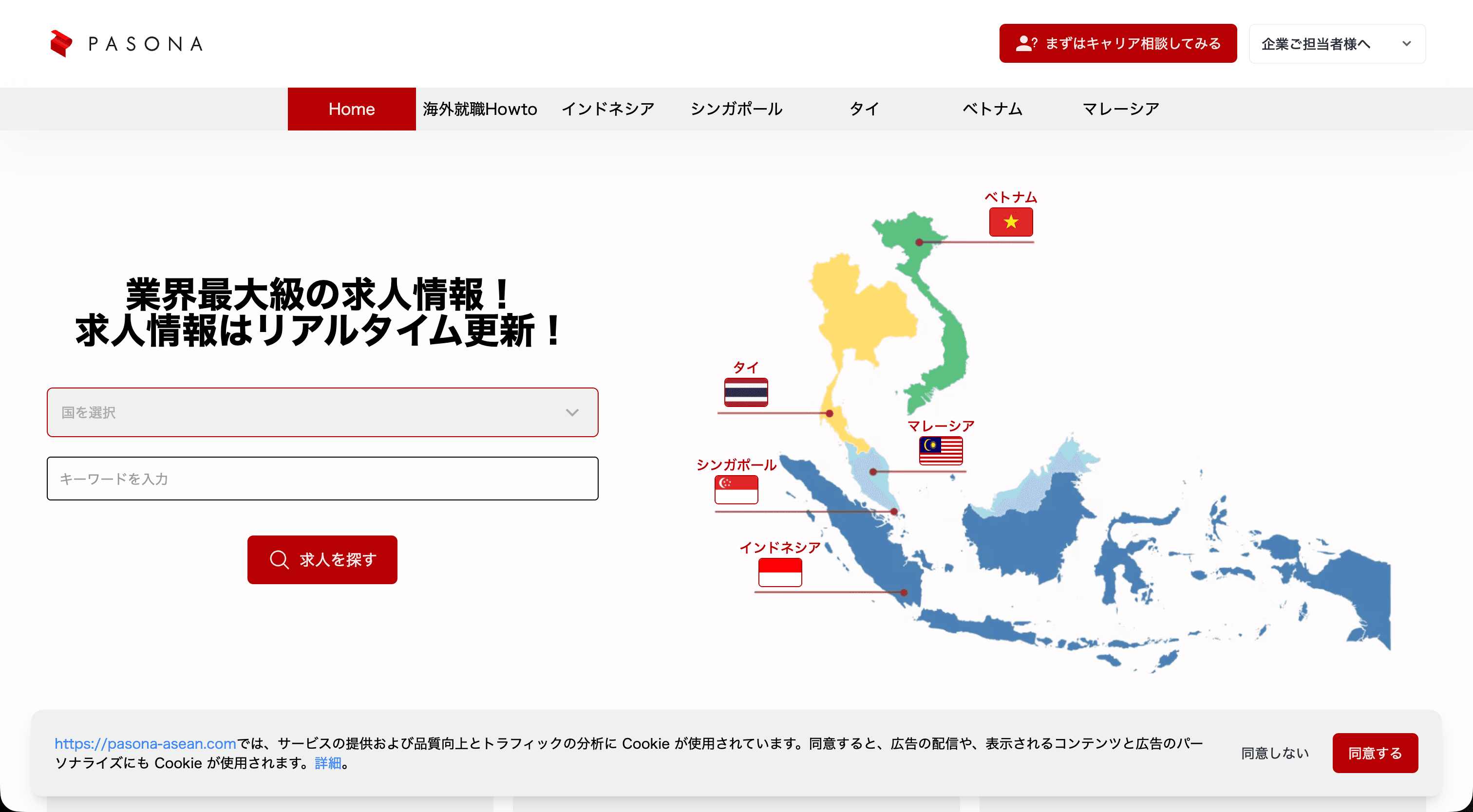 PASONA-ASEAN